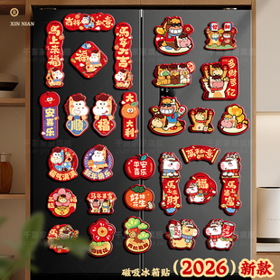2026年马年冰箱贴新年装饰磁吸2025新款创意过年春节氛围布置福字