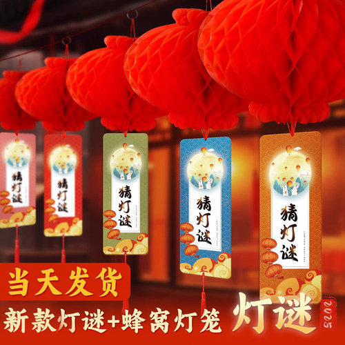 【猜灯谜】元宵节装饰灯谜灯笼