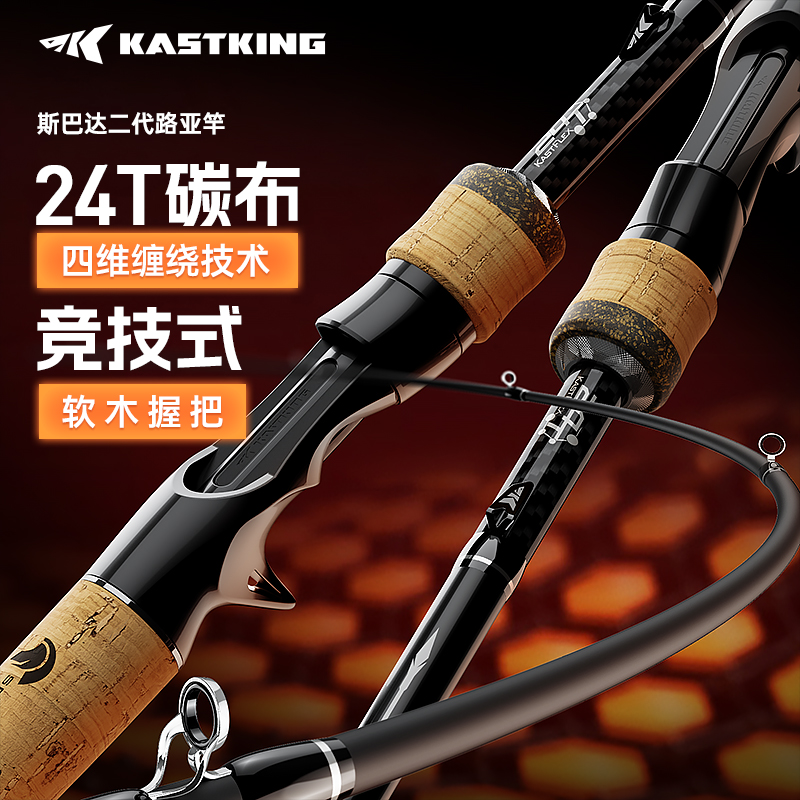 kastking卡斯丁路亚竿