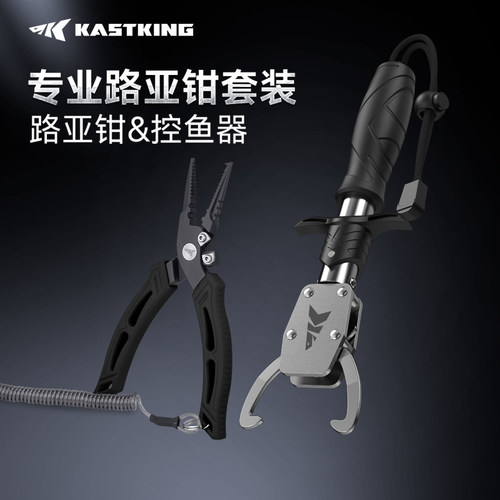 卡斯丁控鱼器路亚钳套装