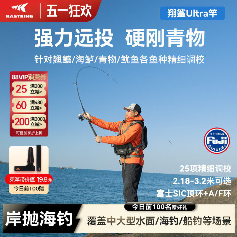 卡斯丁翔鲨Ultra路亚竿远投竿翘嘴海鲈鱿鱼强力岸抛船钓海钓鱼杆