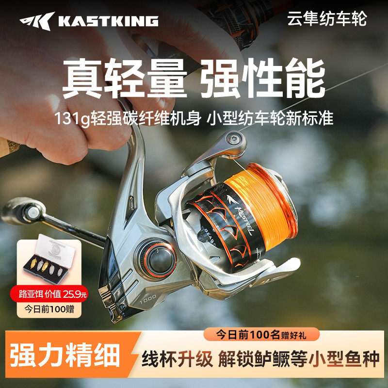 卡斯丁云隼微物纺车轮鱼线轮渔轮路亚鱼轮专用金属渔线轮KastKing
