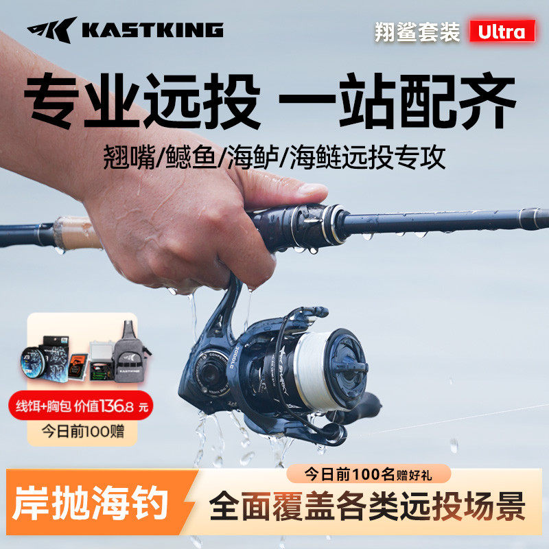 翔鲨Ultra路亚竿套装岸投海钓竿