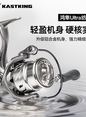 卡斯丁鸿隼Ultra纺车轮铝合金全金属微物轮鱼线轮溪流黑坑路亚轮