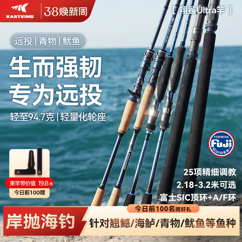 卡斯丁翔鲨Ultra远投竿路亚岸投海钓海鲈鳡鱼强力MH硬度钓鱼海杆