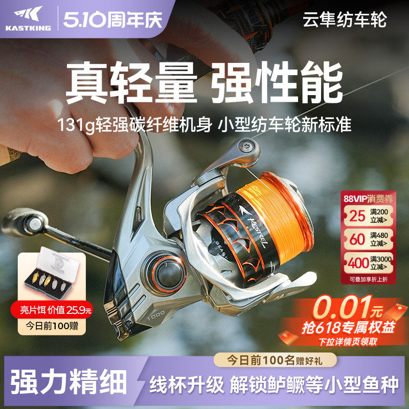 卡斯丁云隼微物纺车轮鱼线轮渔轮路亚鱼轮专用金属渔线轮KastKing