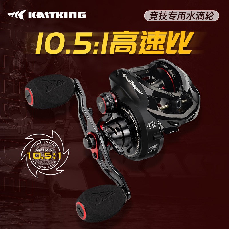 卡斯丁速魔精英水滴轮10.5高速比竞技路亚鱼线轮离心刹车KastKing