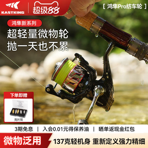 卡斯丁鸿隼pro纺车轮微物路亚轮