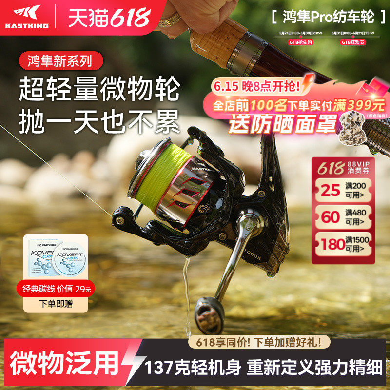 卡斯丁鸿隼Pro微物纺车轮超轻路亚鱼线轮远投浅线杯溪流专用鱼轮