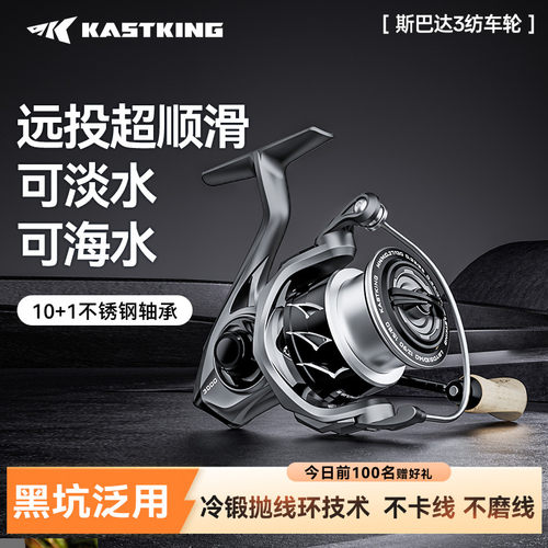 卡斯丁斯巴达3纺车轮远投