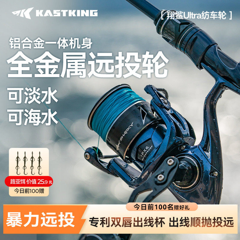 卡斯丁翔鲨Ultra远投纺车轮全金属超远投轮海钓鱼线轮防海水腐蚀