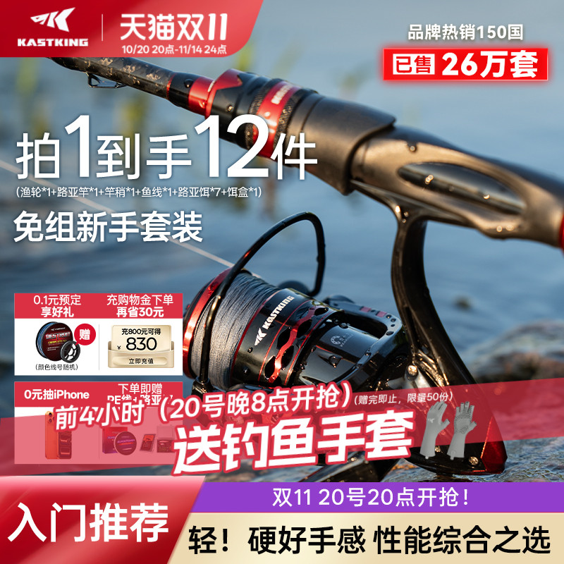 卡斯丁钢铁骑士路亚套装入门免组