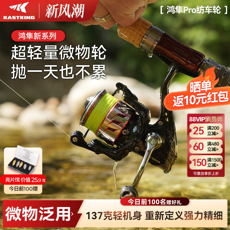 卡斯丁鸿隼Pro微物纺车轮超轻路亚鱼线轮远投浅线杯溪流专用鱼轮