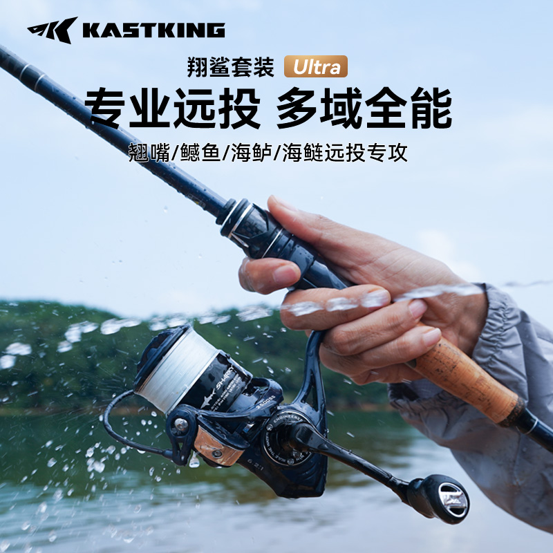 翔鲨Ultra路亚竿套装岸投海钓竿
