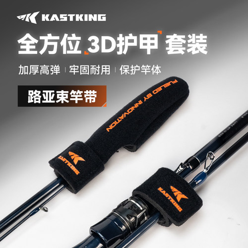 卡斯丁路亚束竿带保护套水滴轮纺车轮绑护杆帽稍固定护竿帽装备