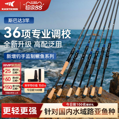 卡斯丁斯巴达3路亚竿泛用全能竿