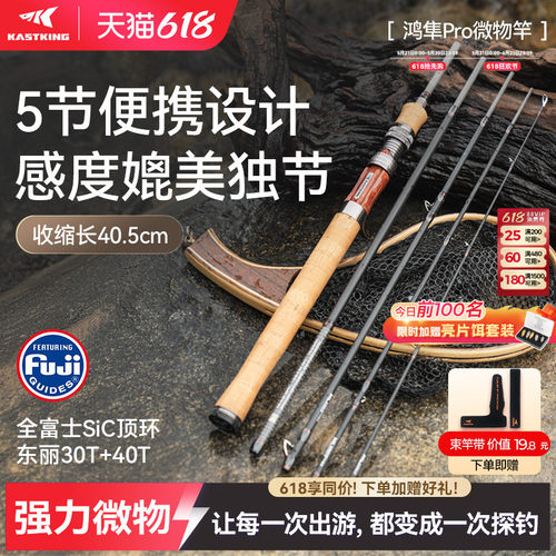 便携款卡斯丁鸿隼Pro微物路亚竿