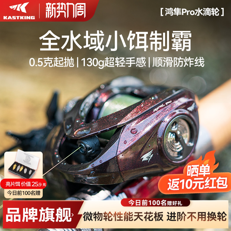卡斯丁鸿隼Pro水滴轮微物路亚轮超轻量鱼线轮溪流泛用钓马口白条