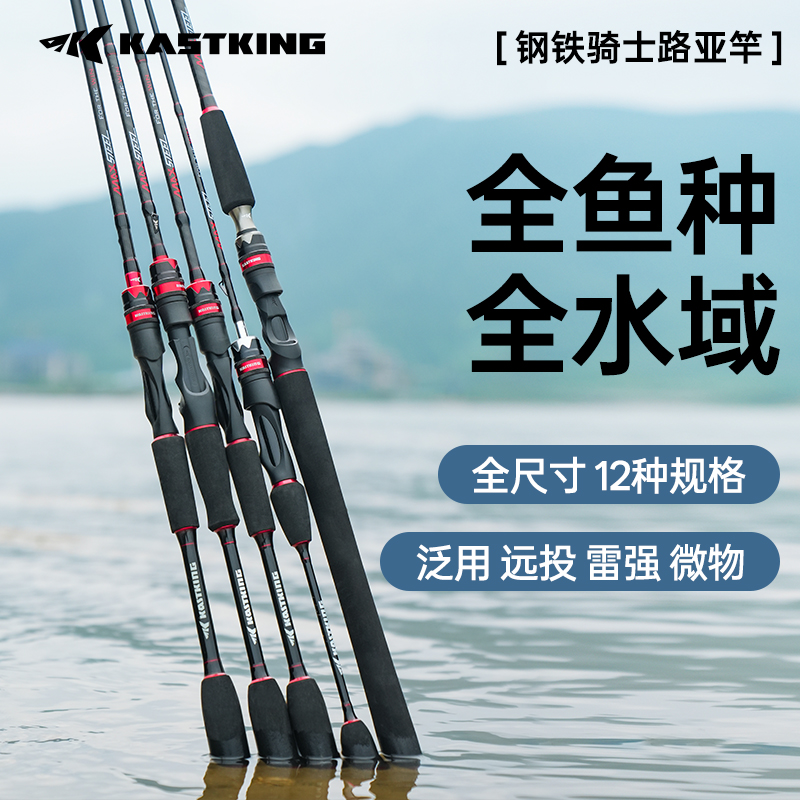 卡斯丁钢铁骑士路亚竿远投直柄竿