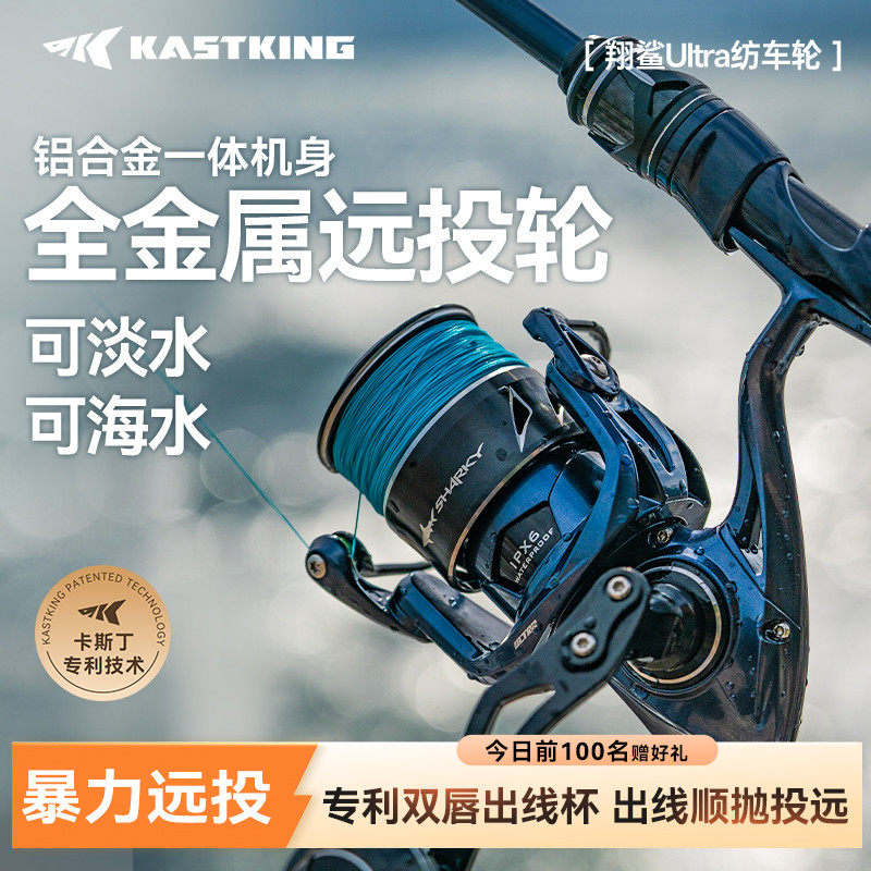 卡斯丁翔鲨Ultra远投纺车轮全金属超远投轮海钓鱼线轮防海水腐蚀