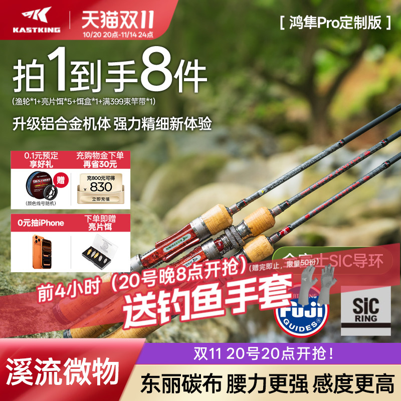 2025款卡斯丁鸿隼Pro微物路亚竿
