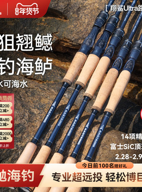 卡斯丁翔鲨Ultra远投路亚竿岸投海钓海鲈鳡鱼强力巨物钓鱼海竿
