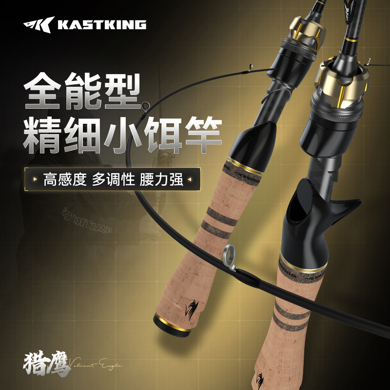 卡斯丁猎鹰微物竿马口ul溪流白条