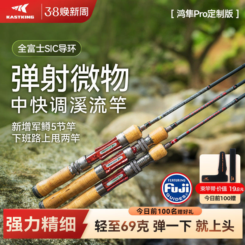 卡斯丁鸿隼Pro路亚竿微物溪流竿ul枪柄直柄多节马口白条弹射鱼竿