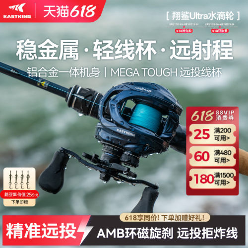 卡斯丁翔鲨Ultra远投水滴轮