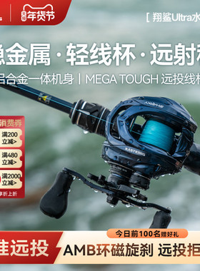 卡斯丁翔鲨Ultra远投水滴轮淡水海钓专用路亚轮雷强渔轮鱼线轮