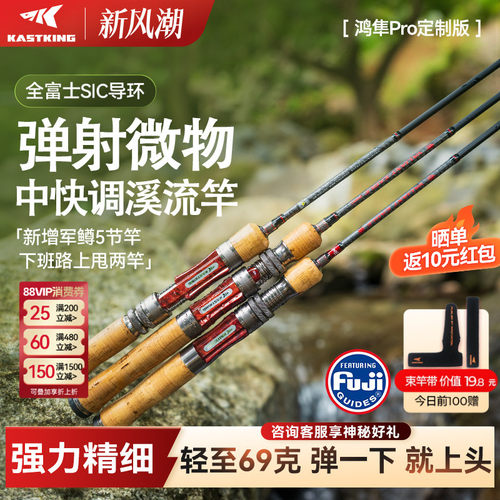 便携款卡斯丁鸿隼Pro微物路亚竿