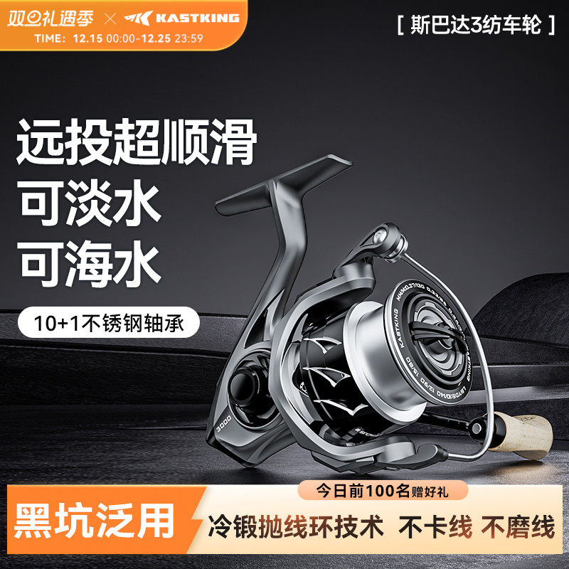 卡斯丁斯巴达3纺车轮远投