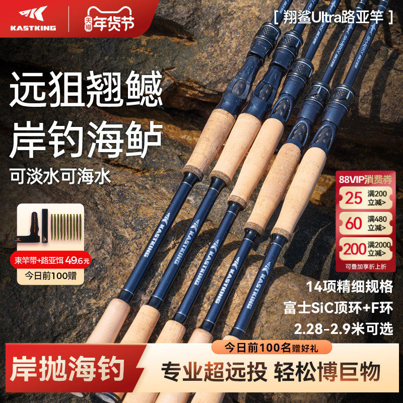 卡斯丁翔鲨Ultra远投路亚竿岸投海钓海鲈鳡鱼强力巨物钓鱼海竿,户外/登山/野营/旅行用品,路亚竿,淘宝优惠券,粉丝福利购,淘宝优惠卷
