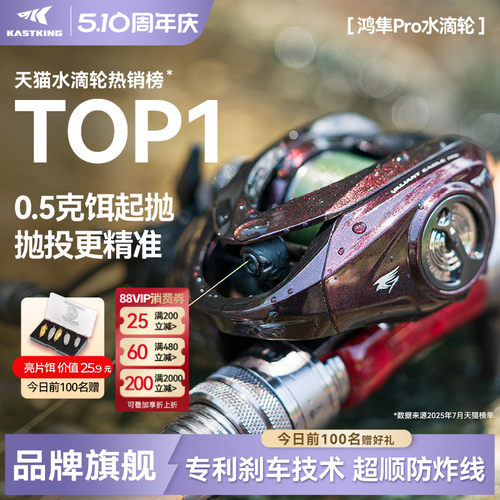 卡斯丁鸿隼Pro水滴轮轻量顺滑