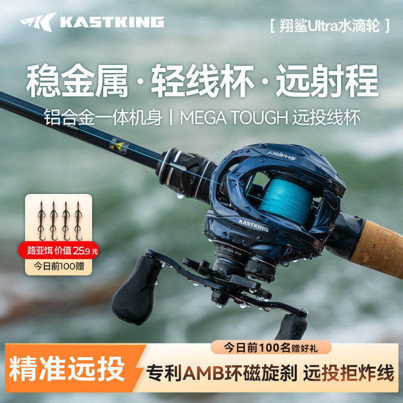 卡斯丁翔鲨Ultra远投水滴轮淡水海钓专用路亚轮雷强渔轮鱼线轮