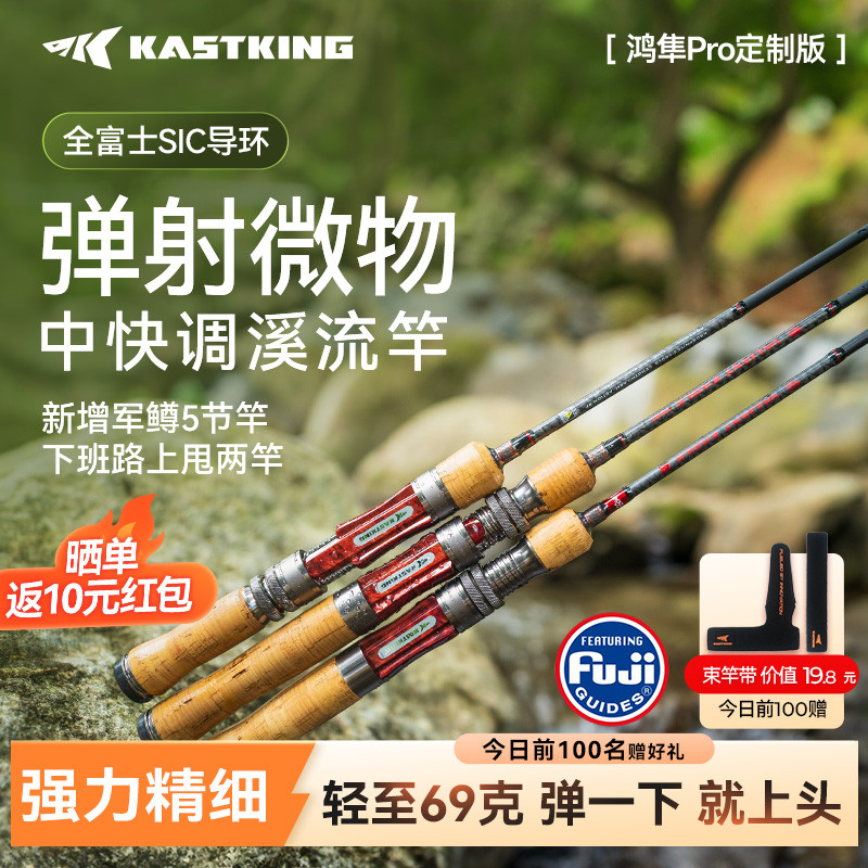 便携款卡斯丁鸿隼Pro微物路亚竿图片
