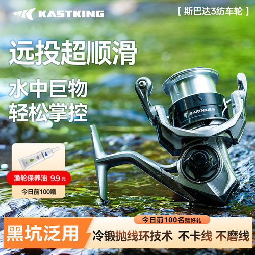 卡斯丁斯巴达3纺车轮远投