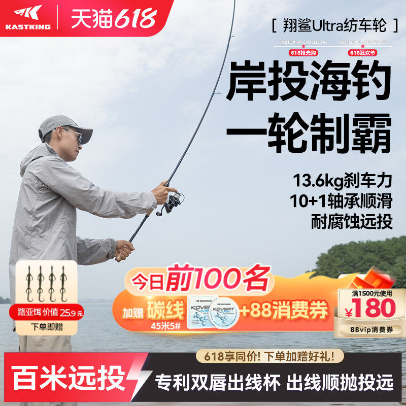 卡斯丁翔鲨Ultra远投纺车轮全金属鱼线轮岸钓海钓翘嘴海鲈防海水