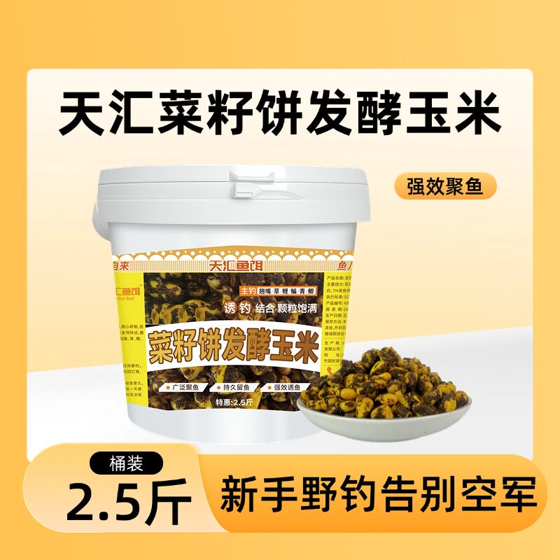 天汇鱼饵桶装菜籽饼玉米窝料老坛发酵混合野钓隔夜窝聚鱼垂钓鱼饵图片