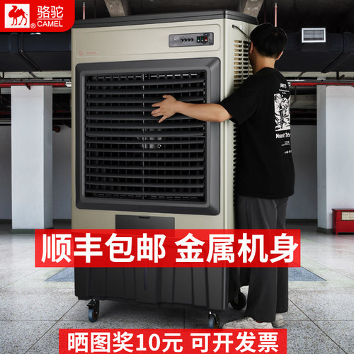 骆驼冷风机!直降15度!移动方便