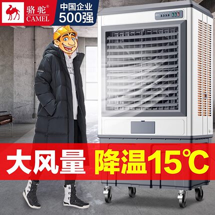 骆驼工业制冷风机家用电风扇商用强力加水冷空调风扇牛角扇落地扇