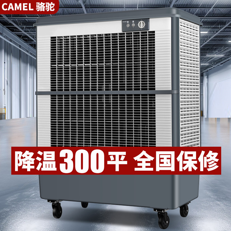 骆驼工业制冷电风扇加水冷空调家用商用落地扇大功率降温超大风力