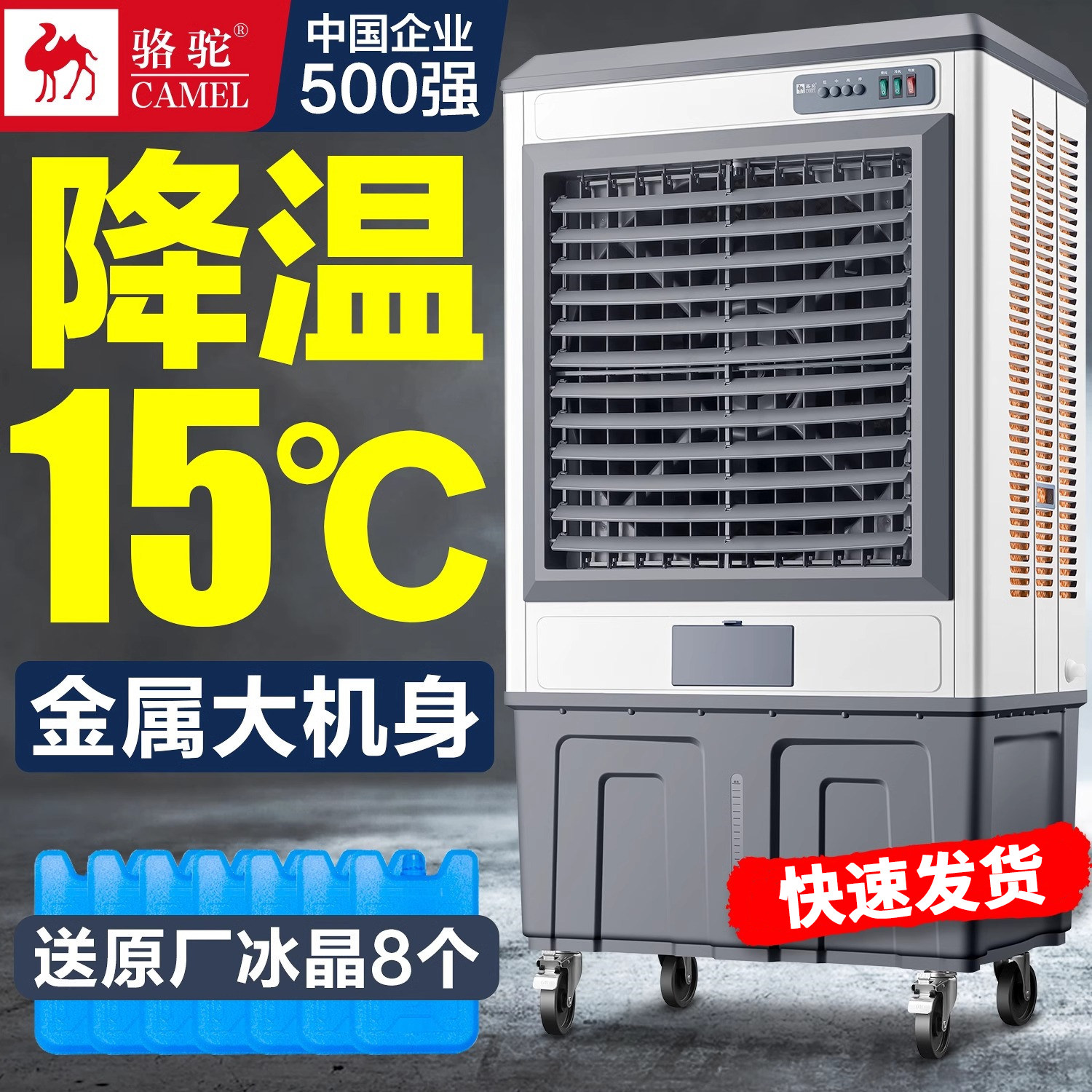 骆驼工业制冷风机加水冷空调风扇家用电风扇商用强力落地扇大风力