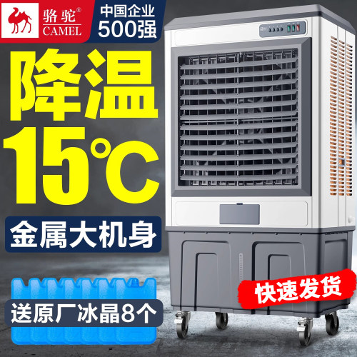 骆驼制冷风扇！冷风机！降温15度