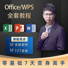 office视频教程ExcelPPT2016数据文档处理2019办公软件电子表格