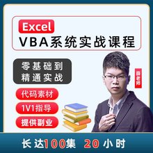 VBA教程视频办公自动化编程宏数据Excel2019Office自学程序应用