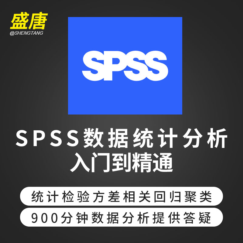 SPSSÊÓÆµ½Ì³Ì·ÖÎö´óÊý¾Ý·½²îÈëޫͨͳ¼ÆÊµÖ¤ÍÚ¾ò´¦Àí»Ø¹é¾ÛÀà