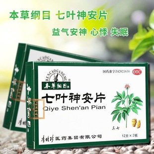 本草纲目 七叶神安片 24片 益气安神 心气不足 所致心悸
