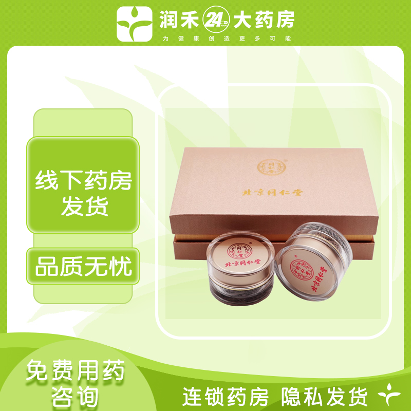 同仁堂  珍珠粉5g*2瓶/盒  安神定惊 名目消翳  正品