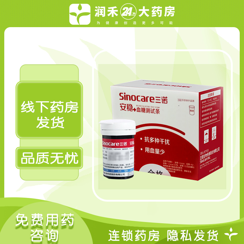 三诺 GA-3 血糖试纸试条50支+诺采 一次性末梢采血针 28g/50支 医疗器械 血糖用品 原图主图